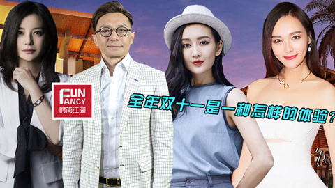 时尚江湖 轻奢品牌是如何上位的