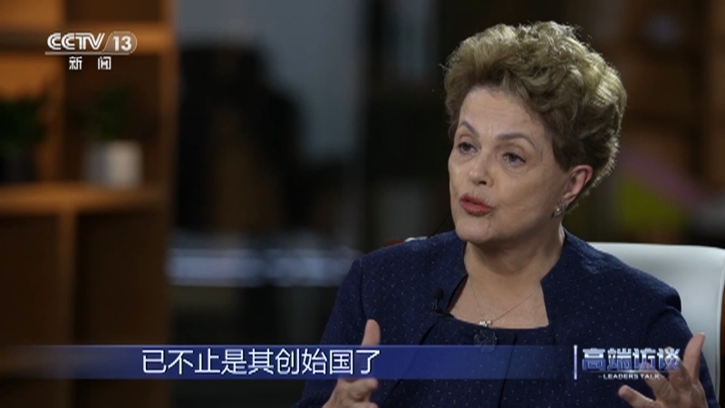 高端访谈 《高端访谈》 20230818 专访新开发银行行长罗塞夫
