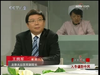 健康之路 入冬谨防中风