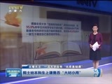 晚间报道 《晚间报道-内蒙古》 20171121