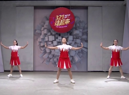 321动起来 舞蹈《让世界听我的》
