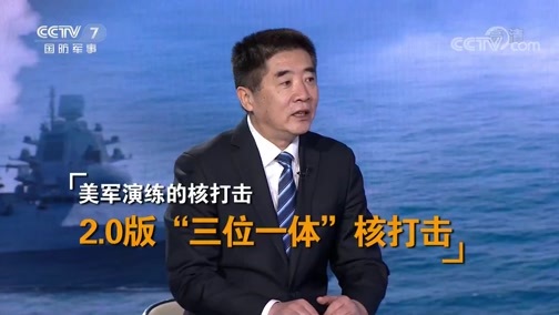 防务新观察 《防务新观察》 20200302 美俄对抗扯上疫情 美演练全套核打击刺激俄罗斯
