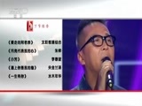民歌&middot;中国 《民歌中国》 20170214