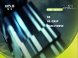 百家讲坛 《百家讲坛》 20170826 中国空军故事8 轰炸机悲壮起航