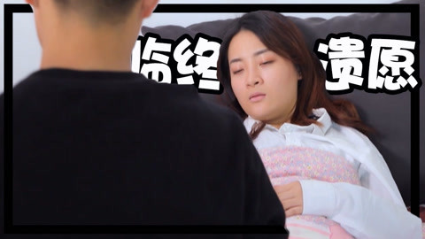 学校里的疯子 面对临终女友竟做如此举动