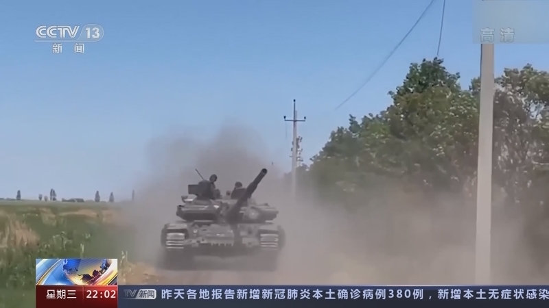 国际时讯 《国际时讯》 20220824