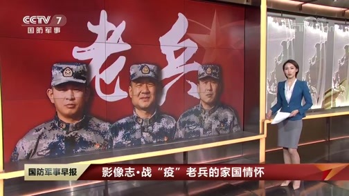 国防军事早报 《国防军事早报》 20200329