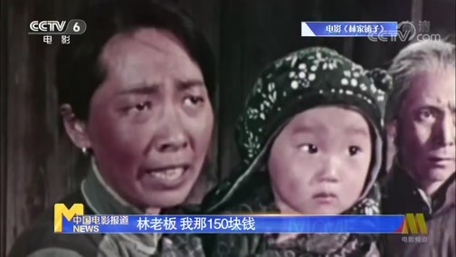 中国电影报道 《电影快讯》 20200628