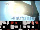百家讲坛 百家讲坛 2011年 第101期 会稽起兵