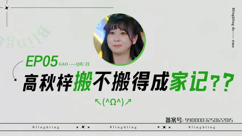 闪亮的日子 《闪亮的日子》第5期