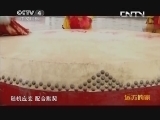 远方的家 百山百川行 第一百零七集 大山深处有高人《远方的家》 20130930