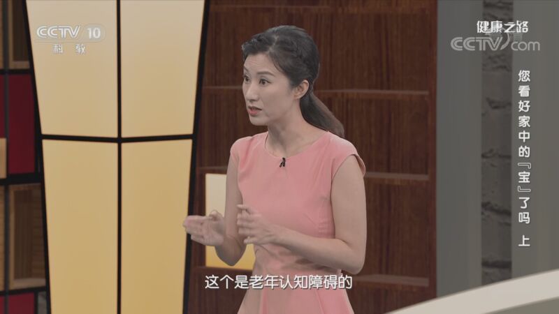 健康之路 《健康之路》 20200920 您看好家中的“宝”了吗（上）
