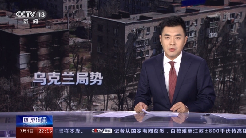国际时讯 《国际时讯》 20220701