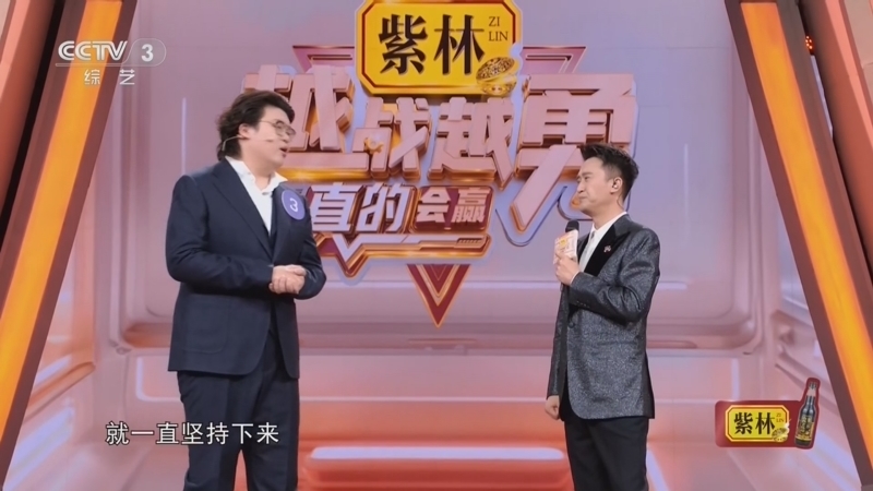 越战越勇 《越战越勇》 20260708 真的会赢