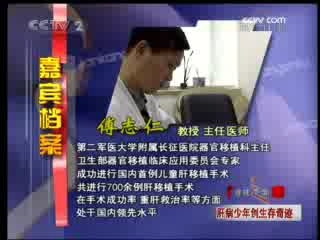 健康之路 肝病少年创生存奇迹