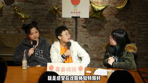 喜番喜剧&middot;精选 喜番调频：团结的东北人
