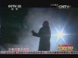 CCTV音乐厅 《CCTV音乐厅》 20140122 倾听我们的年代——留欢2012演唱会