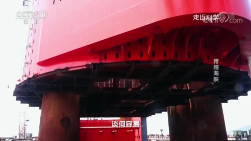走近科学 《走近科学》 20190527 跨越海峡