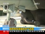 国际时讯 《国际时讯》 20151009