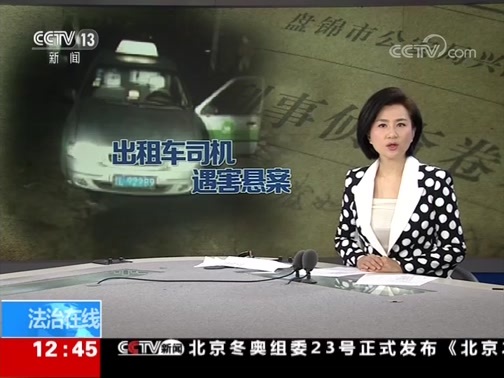 法治在线 《法治在线》 20190624