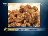 消费主张 《消费主张》 20150505 一方水土一方味——外焦里嫩锅包肉