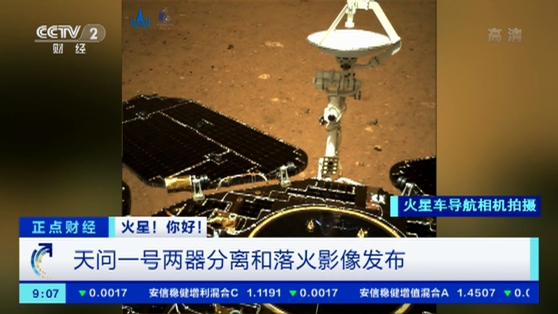 《正点财经》 20210520 09:00