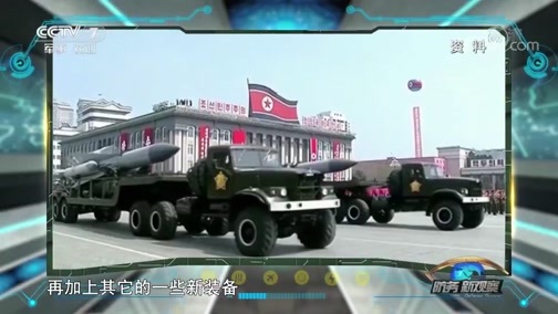 防务新观察 《防务新观察》 20180914 朝韩首脑即将会晤 为半岛无核化“提速”