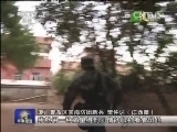 军事报道 《军事报道》 20141127