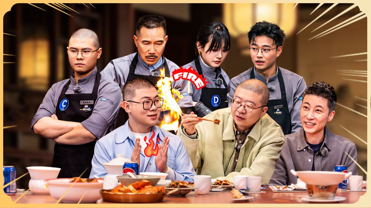 第1期开锅局：一饭名厨重聚 李诞吕严吃嗨