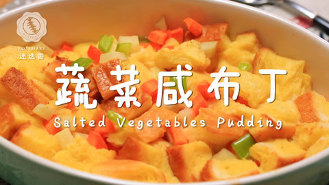 迷迭香 爆红英国的减脂早餐咸布丁
