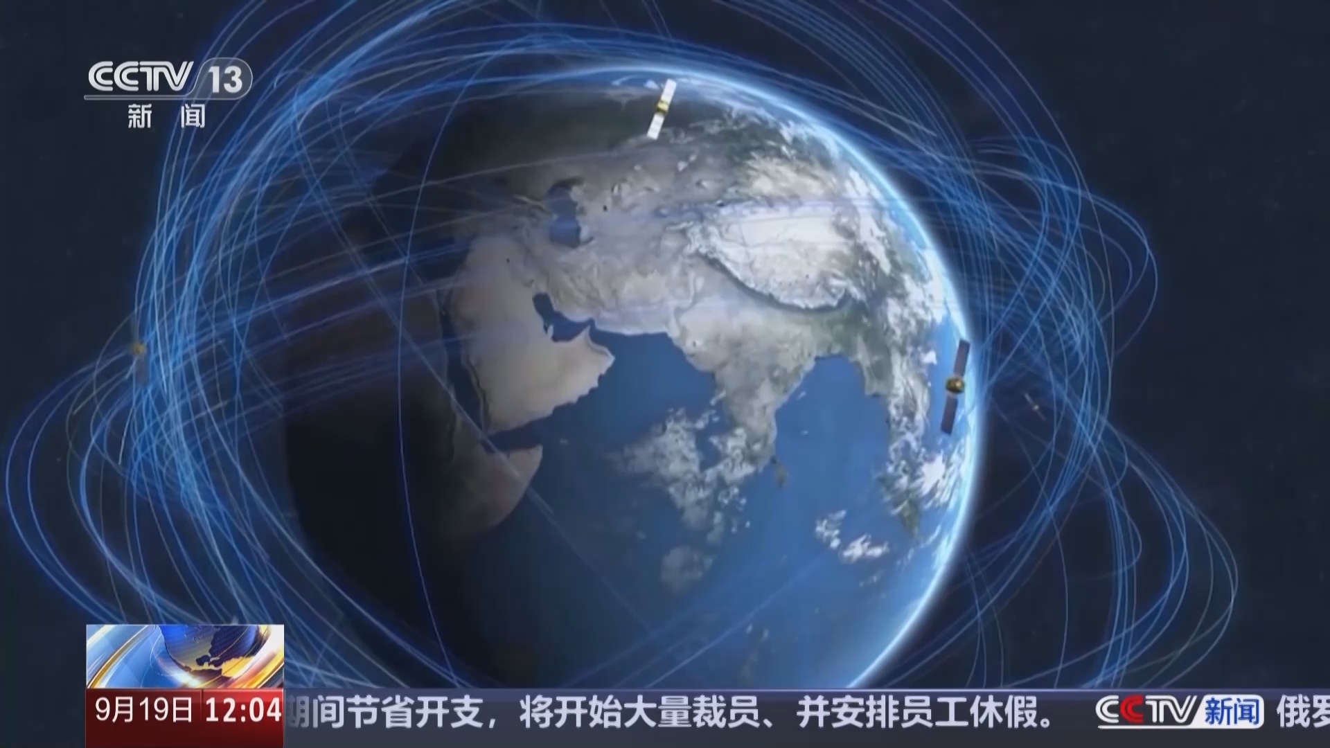 新闻30分 《新闻30分》 20240919