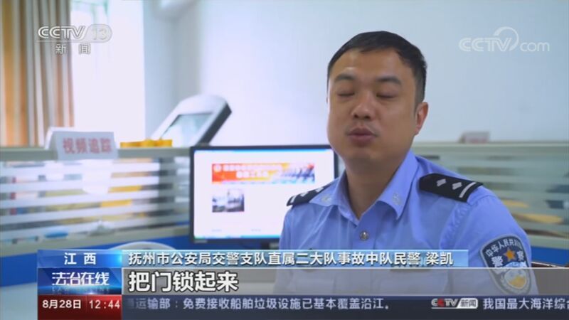 法治在线 《法治在线》 20200828