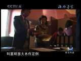 中华国宝海外大巡礼