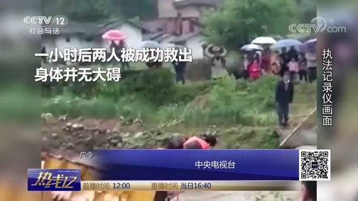 热线12 《热线12》 20190416