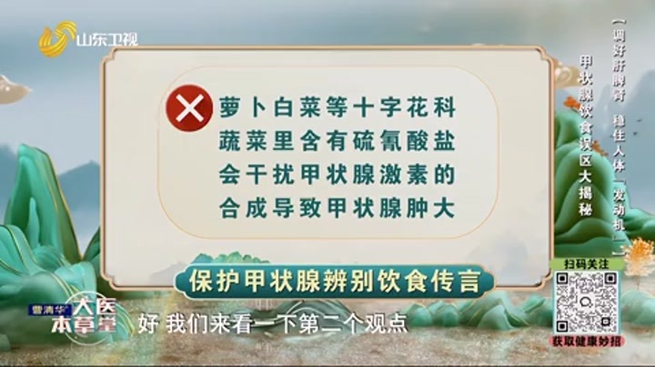 大医本草堂 调好肝脾肾 稳住人体「发动机」