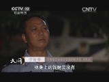 天网 《天网》 20131225 都是串门惹的祸