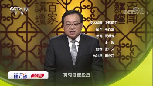 百家讲坛 《百家讲坛》 20181124 大唐开国（下部） 11 激荡长江