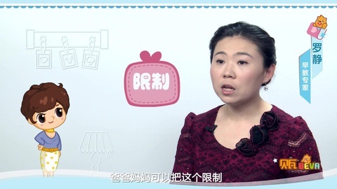 美妈问问团 接受和遵守规矩