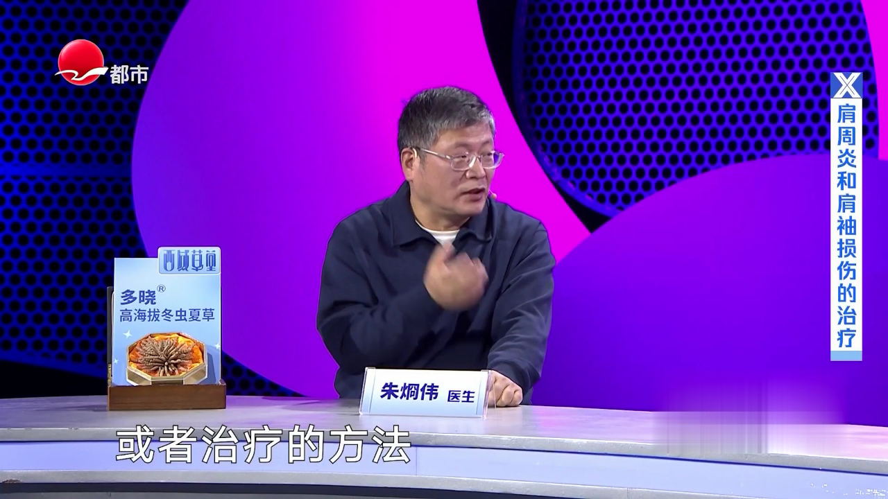 X诊所. 精准对抗肩痛