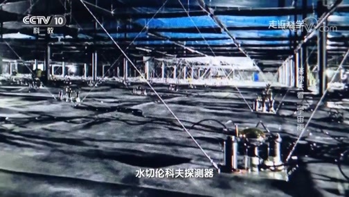 走近科学 《走近科学》 20190523 陪你去看“宇宙雨”