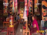 远方的家 《远方的家》长城内外 第177集 守望 巴丹吉林 20160628
