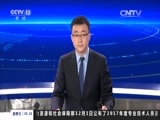 新闻直播间 《新闻直播间》 20161202 03:00