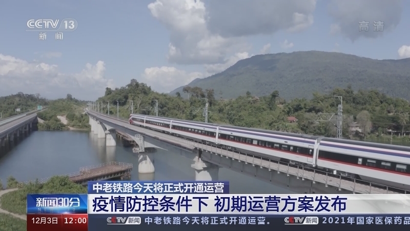 《新闻30分》 20211203