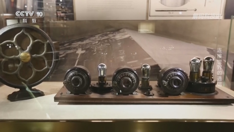 《解码科技史》 20260325 连接世界的通信