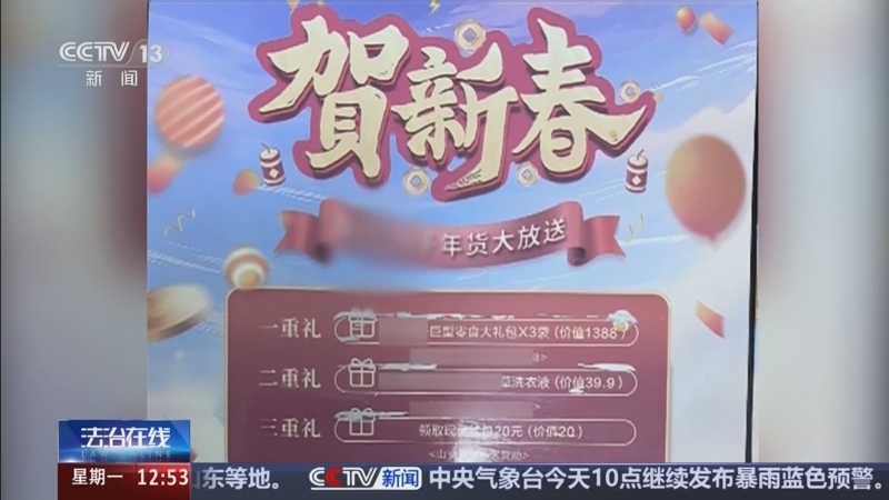 《法治在线》 20250609