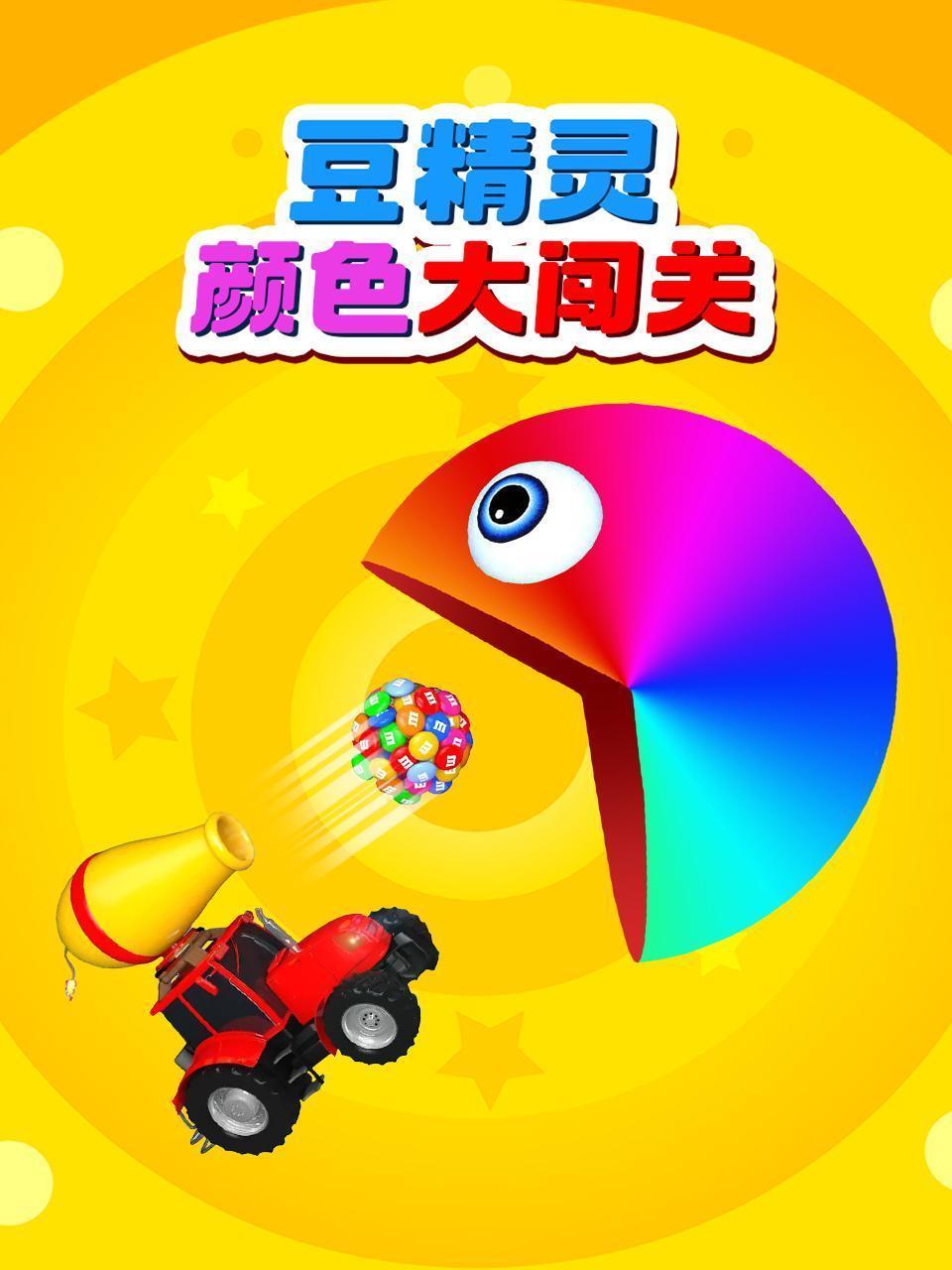 豆精灵颜色大闯关