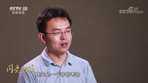 道德观察 《道德观察(日播版)》 20200304 闪亮的名字——重任在肩