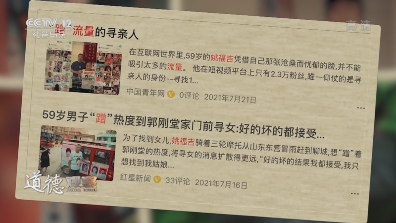 道德观察 《道德观察(日播版)》 20220904 “蹭”流量的寻亲人