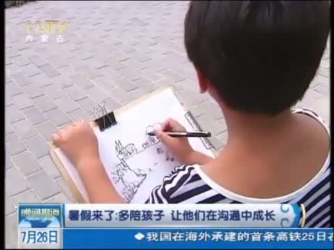 晚间报道 《晚间报道-内蒙古》 20140726