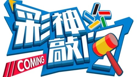 体育show 大乐透爆3注1000万元，一彩民20元单式票擒获2000万元